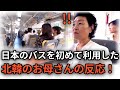 脱北後、生まれて初めて訪れた日本の福岡タワーで感動した脱北家族！