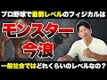 プロ野球で最弱レベルのフィジカルは一般社会ではどれぐらいのレベルなの？