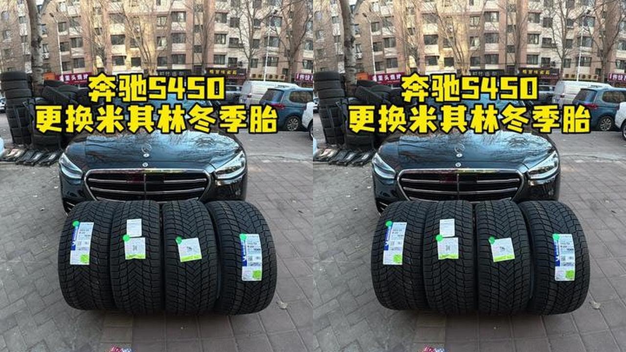 奔驰S450 更换冬季胎#奔驰 #轮胎 #沈阳李轮轮