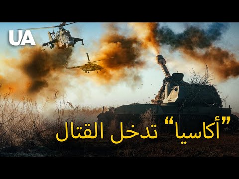 إسقاط مروحيتين روسيتين مدفعية اللواء 24 تصنع المعجزات بمدفعية أكاتسيا