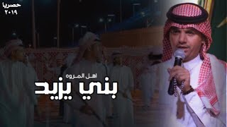 شيلة - بني يزيد - حسين ال لبيد - حصرياً