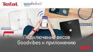 Как пользоваться мобильным приложением и умными весами Goodvibes от Tefal