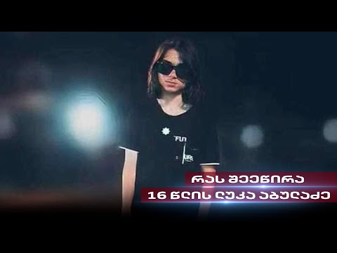 გულგრილობა და ფულზე გაცვლილი სიცოცხლე | რას შეეწირა ბათუმში 16 წლის ლუკა აბულაძე