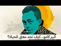 كيف نواجه عبثية الوجود