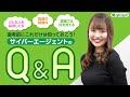 選考前にこれだけは知っておこう！サイバーエージェントのQ＆A