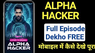 Alpha Hacker Full Episodes Kaise Dekhe | Alpha Hacker Full Episode | Alpha Hacker