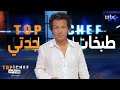 ما الذي تعلمه الشيف بوبي من طبخات جدته الصينية وطبخات جدته المصرية ما الذي تعلمه الشيف بوبي من طبخات جدته الصينية وطبخات جدته المصرية