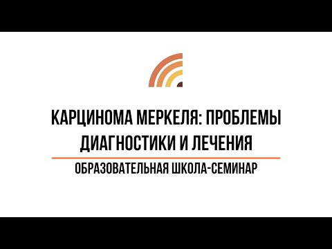 Видео: Клиническое и иммунологическое профилирование рака неизвестного первичного сайта