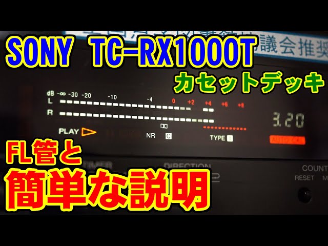 SONY] FL管と簡単な説明 [TC-RX1000T] - YouTube