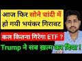 GOLD / SILVER में हो गया बहुत बड़ा खेल | What will Silver do this time #silver