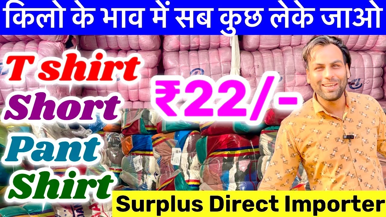 ₹22/- Panipat Surplus Wholesale Market l Direct Importer से माल ले l All Men’s Wear l Panipat Cloth