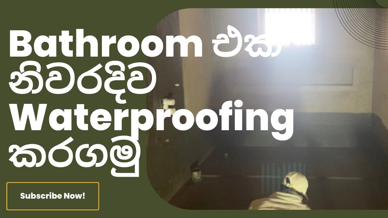 නිවරදිව Bathroom එක Waterproofing කරගමු. | Bathroom Waterproofing Sinhala @Constructionworksl01 