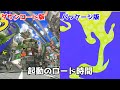 パッケージ版とDL版のロード時間を比較してみた【スプラトゥーン3】