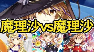 魔理沙達がドラゴン魔理沙と戦うようです【東方ロストワード】