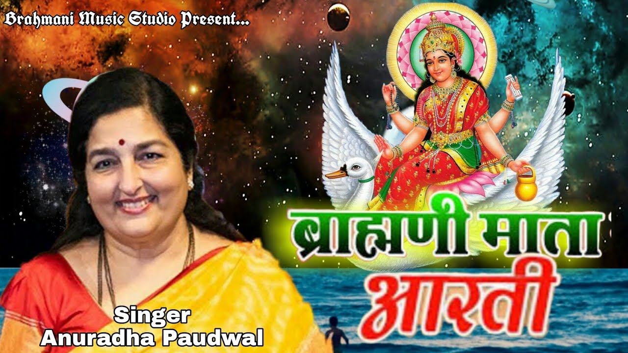        Anuradha Paudwal  Om Jai Brahmani Mata Hindi Aarti Audio 2021