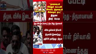 tvk | vck | thirumavalavan