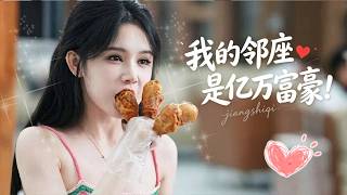 姜十七坐经济舱遇到大叔被羞辱，立马挺身而出！没想到大叔竟然是亿万富豪！！