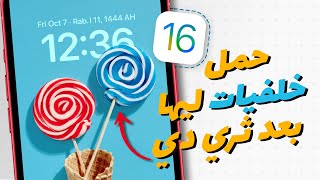 BEST iOS 16 Depth Effect Wallpapers Apps | مجانا تماما screenshot 5