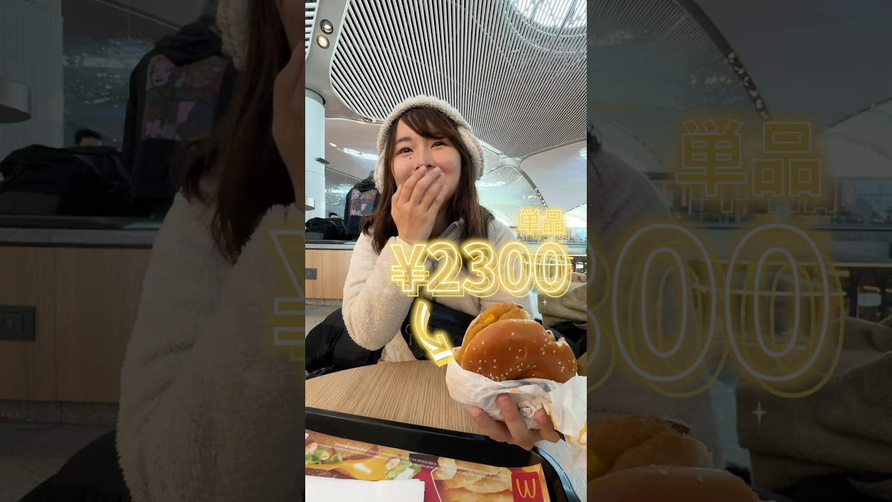 海外で2000円超えマック食べた妻の反応(笑) #shorts