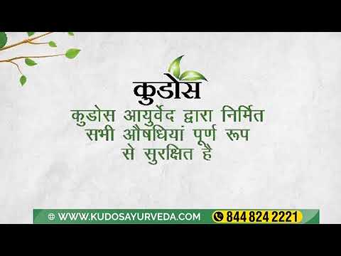 Know more about Kudos Ayurveda Hindi