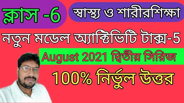 Class-6 Health And Physical Education(স্বাস্থ্য ও শারীরশিক্ষা)Part-5 || Model Activity Task-2021 New