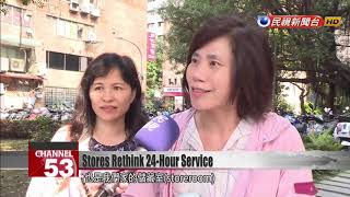24-hour convenience stores cut business hours to balance books