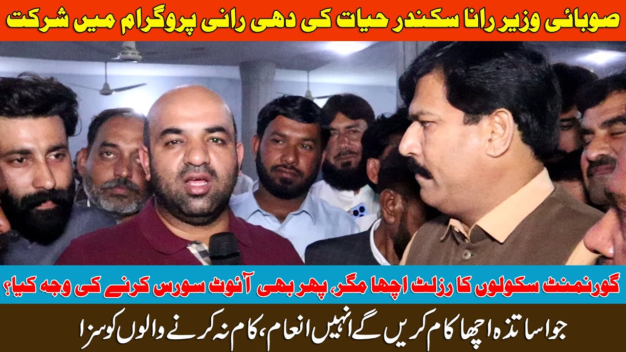 Wazir-a-Taleem Rana Sikandar Hayat Ki Dhi Rani Programe Bhakkar men Shirkat