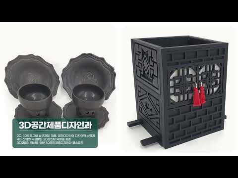 2022 예일디자인고등학교_3D공간제품디자인과
