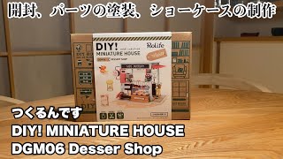 DIY MINIATURE DOLLHOUSE ミニチュアハウス Dessert Shop【パーツの塗装とショーケースの制作】つくるんです