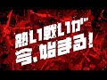 公式PV U18日清食品トップリーグ2025