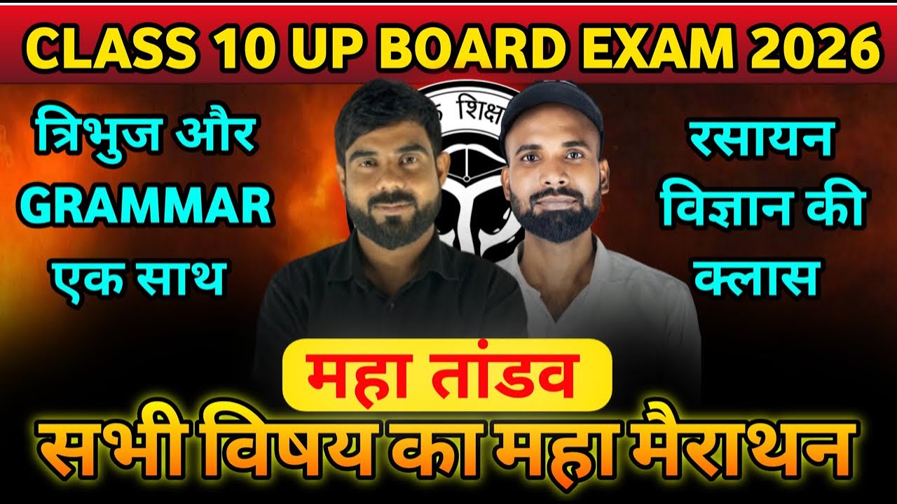 Class 10 English Grammar | रासायनिक अभिक्रिया एवं समीकरण | महा मैराथन | UP BOARD EXAM