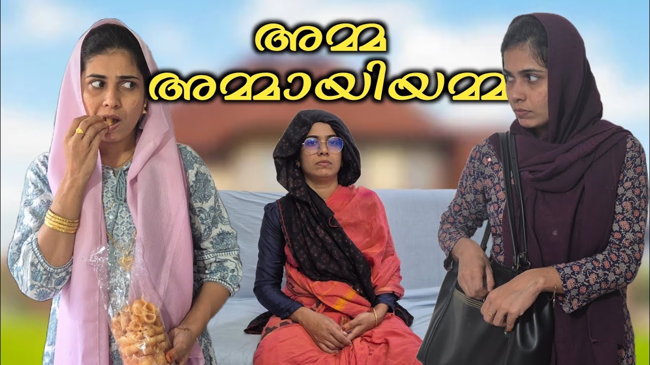 ഇതുപോലത്തെ അനുഭവം നിങ്ങൾക്കും ഉണ്ടായിട്ടുണ്ടോ? മകൾ & മരുമകൾ malayalam shortfilm / rubeenasiraj 