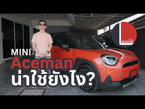 Give it a try | MINI Aceman, a mini car with mature experience, breaking the EV feel, maintaining...