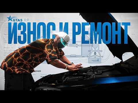 ГАЙД по ИЗНОСУ и РЕМОНТУ МАШИН ГТА 5 РП | GTA 5 RP