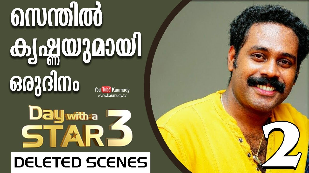 A Day with Senthil Krishna Rajamani | Deleted Scenes - 02 | Day with a Star | EP 16