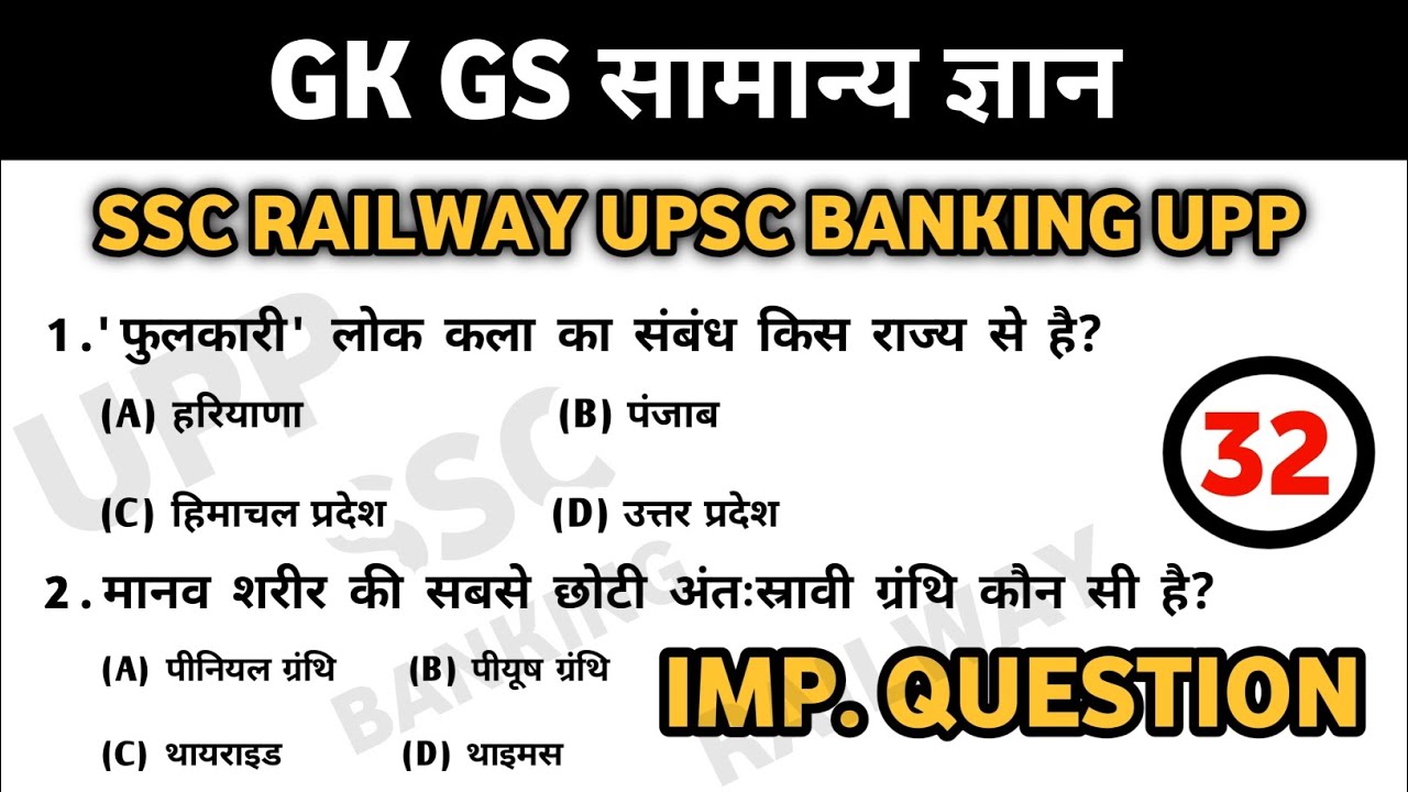 TOP 20 GK GS  || Part - 32|| GK GS 2026 || GK mcq ||GK questions || GK quiz ||सामान्य ज्ञान 
