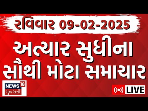 Gujarati Latest News LIVE Gujarati Latest News LIVE