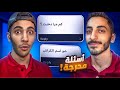 سألنا براء أسئلة محرجة كتير فيديو الفضيحة 