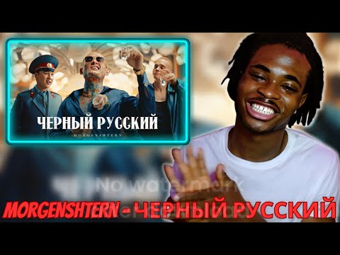 Reacting To Morgenshtern - Черный Русский