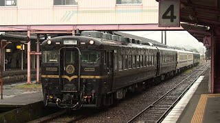 キハ58・28・65 団体臨時列車 肥薩線をゆく【1】