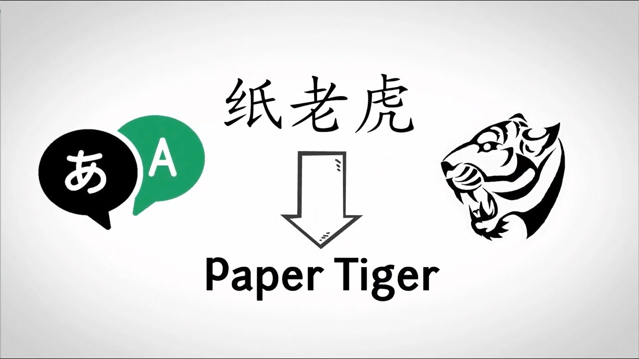 what does the term paper tiger mean