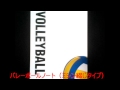 バレーボールノート（ミシン綴じタイプ）
