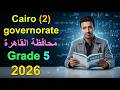   2  5 2  حل محافظة القاهرة ماث خامسة ابتدائى ترم ثانى 2026