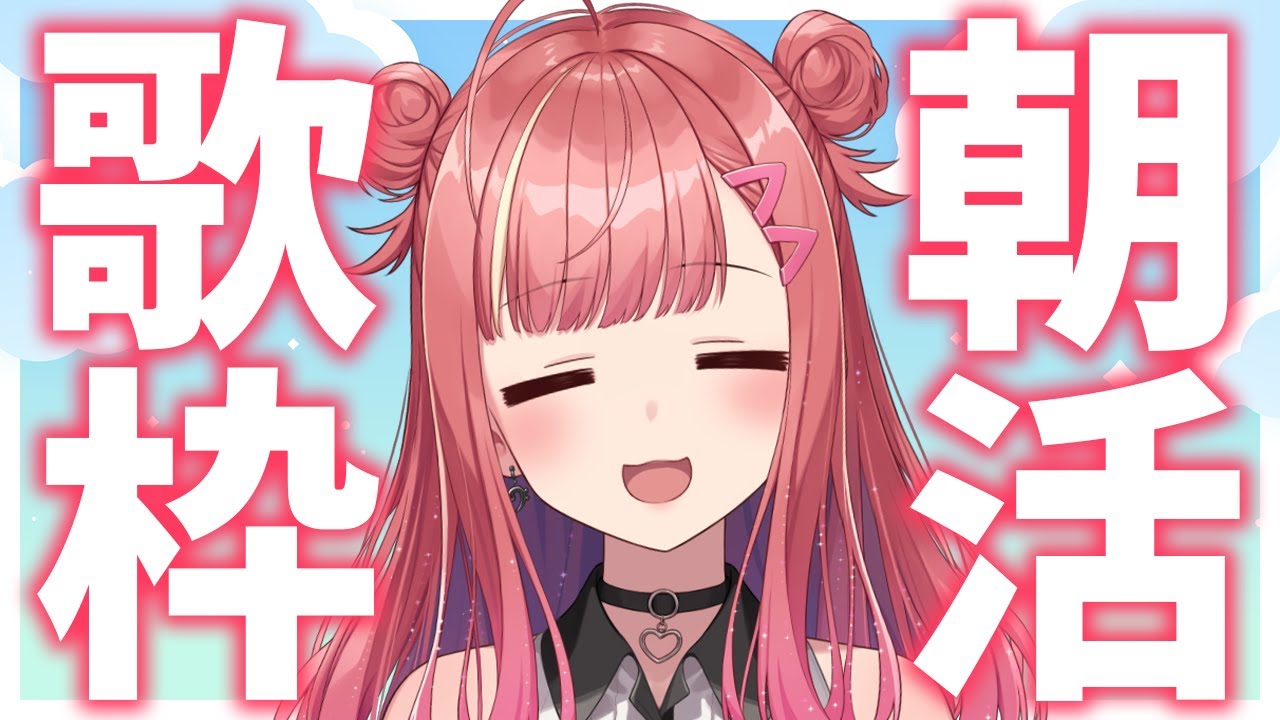 【歌枠】初見さん大歓迎✨めちゃかわ新モデルで歌います!🎤🎶歌うま #Short #VTuber Karaoke Stream!!【春歌みこと】