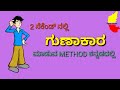 Fastest Multiplication Method in kannad