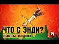 Что с Энди? в HD - 32 Серия (Яблочные проделки)