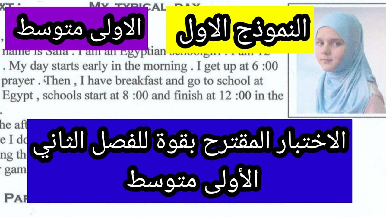 اختبار مقترح بقوة للفصل الثاني الإنجليزية الاولى متوسط النموذج الاول