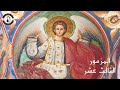 Psalm 13 المزمور الثالث عشر Psalm 13 المزمور الثالث عشر
