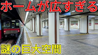 【約19m】日本一ホームの横幅が広い地下鉄駅に行ってきた！どうしてこうなった…？