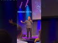 ЛЮБОВ СВЯТА - Степан Карнаух - Living Stream Church
